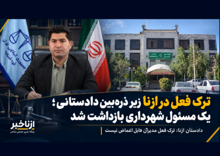 یکی از معاونت‌های مهم شهرداری ازنا بازداشت شد